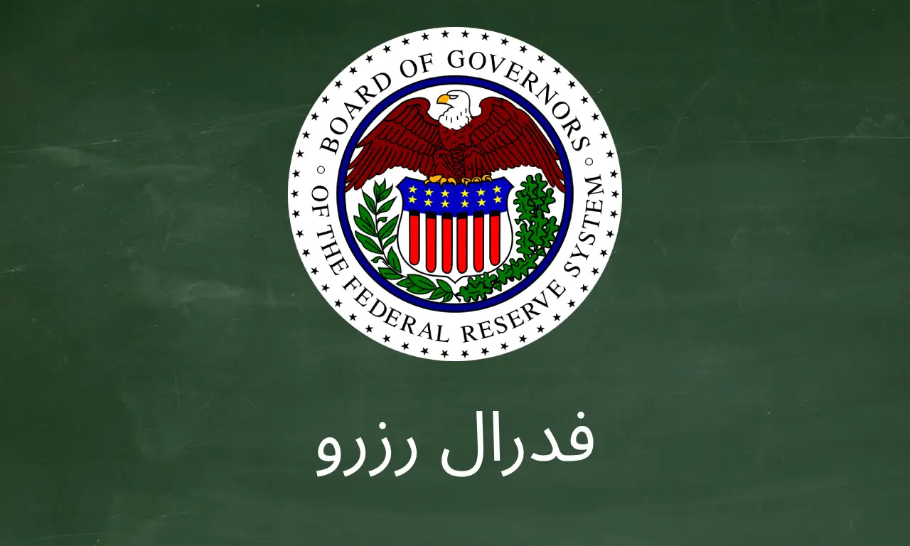 فدرال رزرو برای اولین بار از سال 2023 نرخ بهره را افزایش میدهد